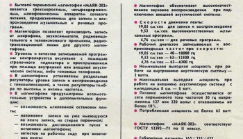 Маяк-202 (1974) 3