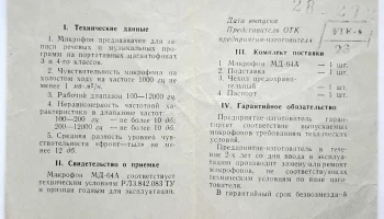 МД-64А (1967) 3