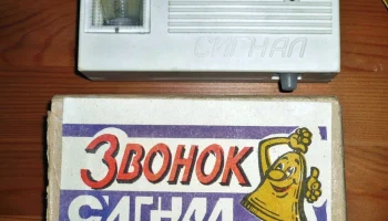 Сигнал (1991) 0