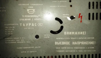 Таурас-202 (1970) 7