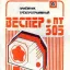 Веспер ПТ-305 (1987)