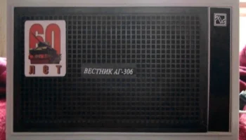 Вестник АГ-306 (1991) 5