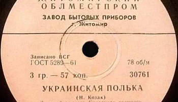 Завод "Бытовых приборов" города Житомир (1963) 5