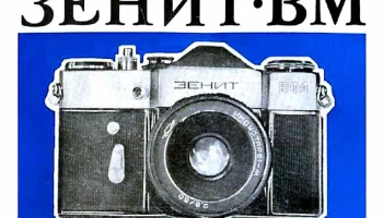 Зенит-ВМ (1971) 1