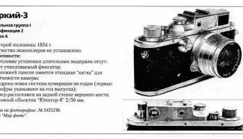 Зоркий-3 (1951) 6