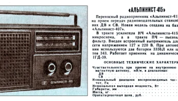 Альпинист-415 (1978) 3