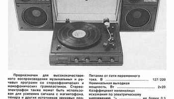 Электроника Д1-012-стерео (1980) 1