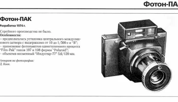 Фотоаппараты Фотон. 10 разных типов. (1970) 7