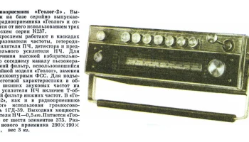 Геолог-2 (1974) 2