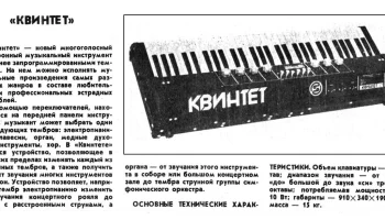 Квинтет (1986) 2