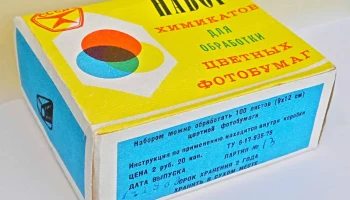 Набор химикатов (1981) 1