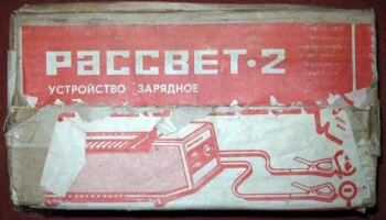 Рассвет-2 (1990) 1