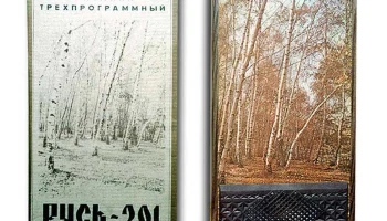 Русь-201 (1983) 2
