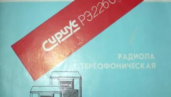 Сириус РЭ-226С (1988) 14
