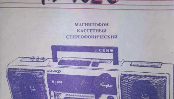 Скиф М-402-стерео (1989) 1