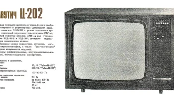 Славутич Ц-202 (1980) 2