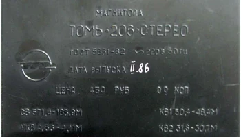 Томь-206-стерео (1982) 5