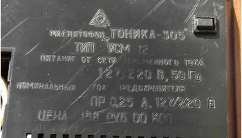 Тоника-305 (1975) 11