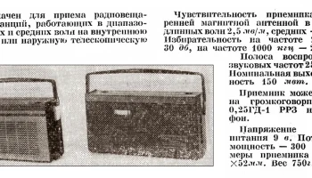 Вега (1968) 3