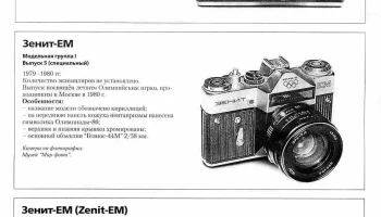 Зенит-ЕМ (1972) 2