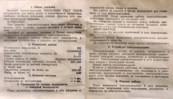 ЭПСН-30/220 (1993) 0