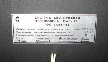 25АС-128 (1981) 13