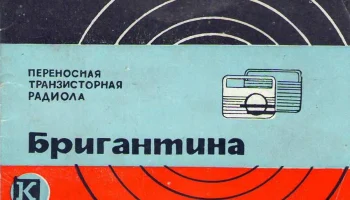 Бригантина (1969) 1
