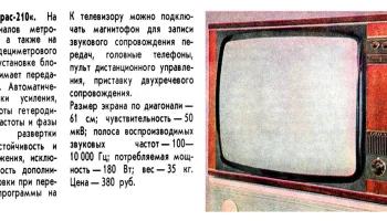 Таурас-210/Д (1978) 3