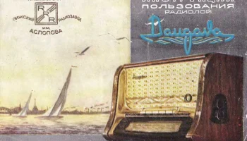 Даугава (1954) 2