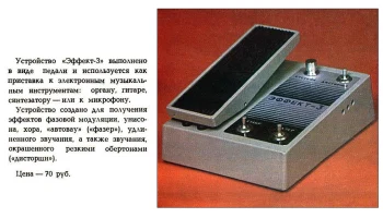 Эффект-3 (1984) 2