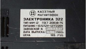 Электроника-321 (1978) 14