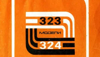Электроника-323 (1981) 16
