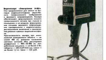 Электроника Н-801 (1978) 2