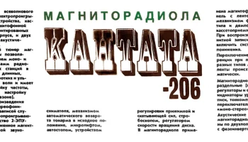 Кантата-206-стерео (1986) 2