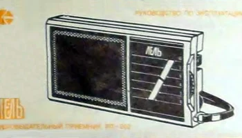 Лель РП-202 (1993) 1