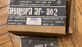 Мещера-301 (1990) 12