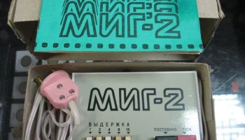 МИГ-2 (1982) 2