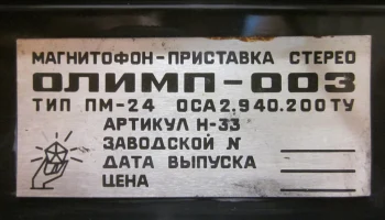 Олимп-003-стерео (1984) 14