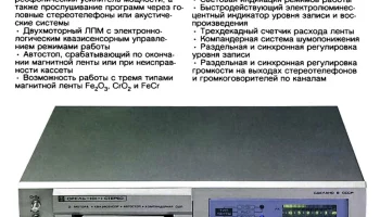 Орель-101-1-стерео (1985) 2