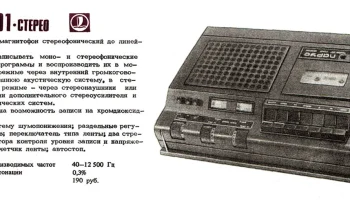 Парус-201-стерео (1983) 0