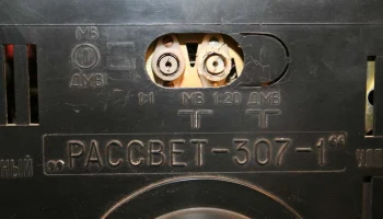 Рассвет-307 (1977) 15