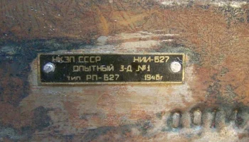 РП-627 (1946) 5