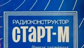 Старт-М (1983) 0