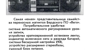 Вега-РМ-338-стерео (1988) 2
