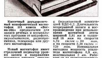 Весна-306 (1972) 0
