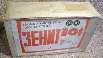 Зенит-301 (1978) 2