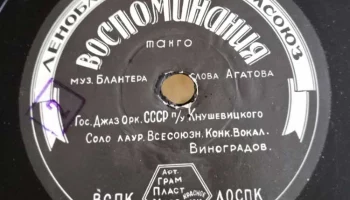 Артель "ГрамПластМасс" город Красное Село (1935) 10