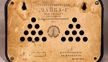 Чайка-4 (1954) 2