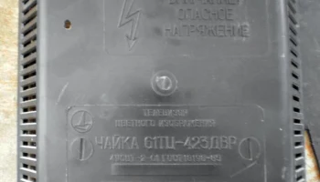 Чайка 61ТЦ-423Д (1992) 5