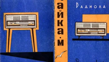 Чайка-М (1965) 1